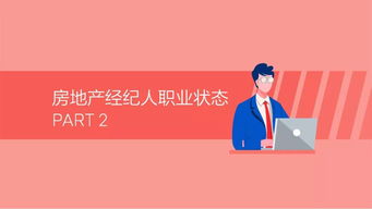 2019中國房地產(chǎn)經(jīng)紀(jì)人生存圖鑒 光環(huán)下的現(xiàn)實與堅守
