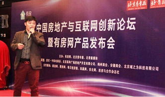 中國房地產(chǎn)與互聯(lián)網(wǎng)創(chuàng)新論壇 有房網(wǎng)引領(lǐng)房地產(chǎn)經(jīng)紀(jì)行業(yè)新變革