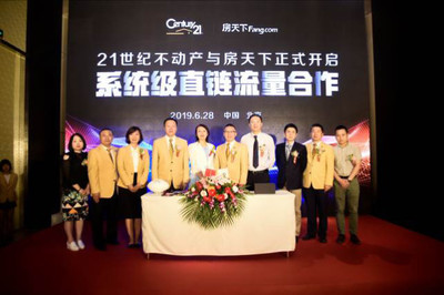 房天下與21世紀不動產達成戰略合作，共啟系統級直鏈流量新篇章，賦能物業管理新生態